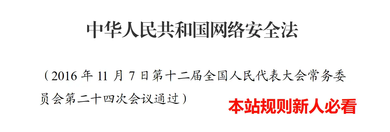 本站规则(新人必看) - 第1张 本站规则(新人必看) - 第1张